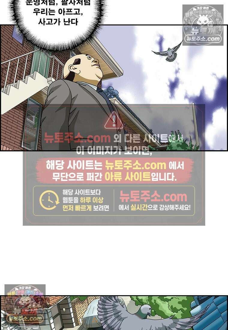달마부장 시즌2 193화 구급차 6