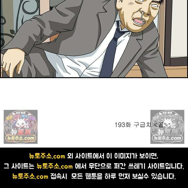 달마부장 시즌2 193화 구급차 16