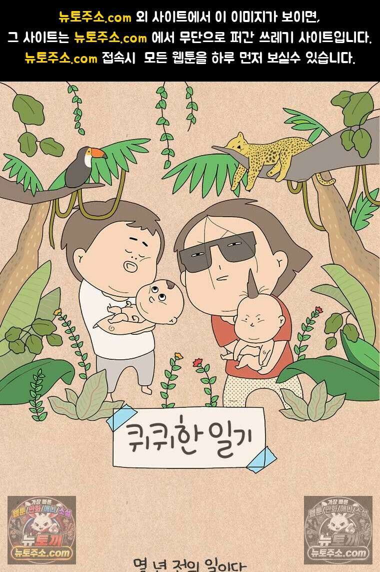 퀴퀴한 일기 ＃833． 이마곗돈 1