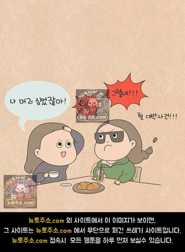 퀴퀴한 일기 ＃833． 이마곗돈 6