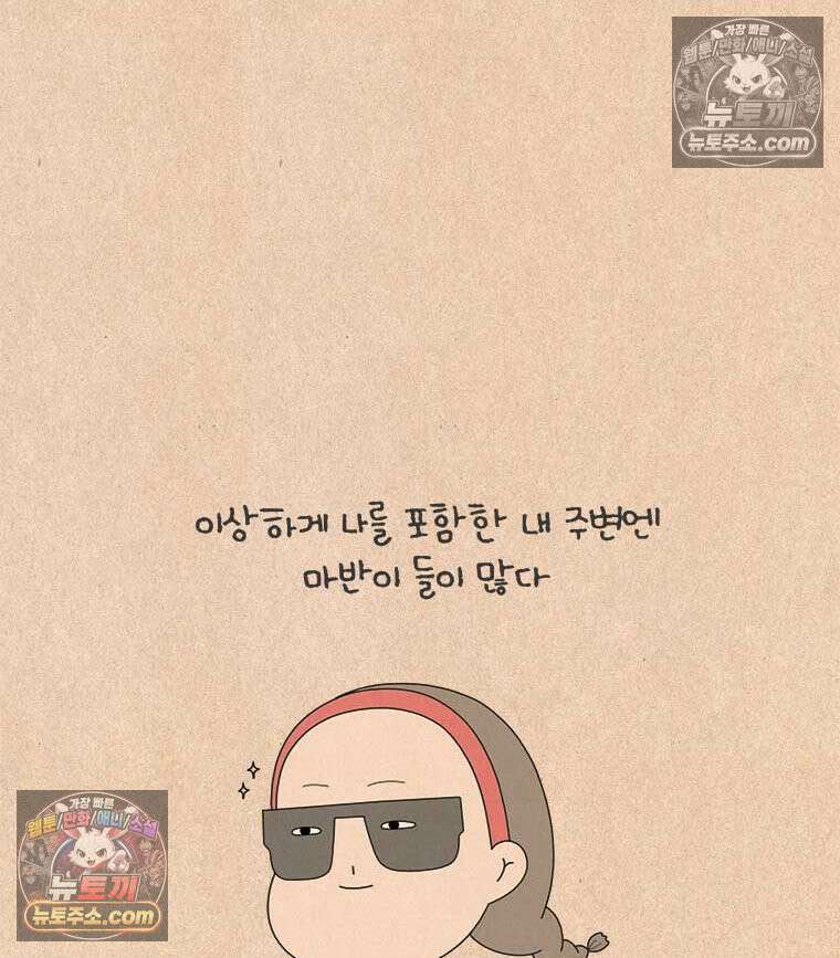 퀴퀴한 일기 ＃833． 이마곗돈 8