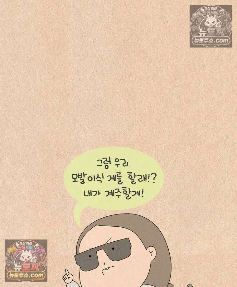 퀴퀴한 일기 ＃833． 이마곗돈 14