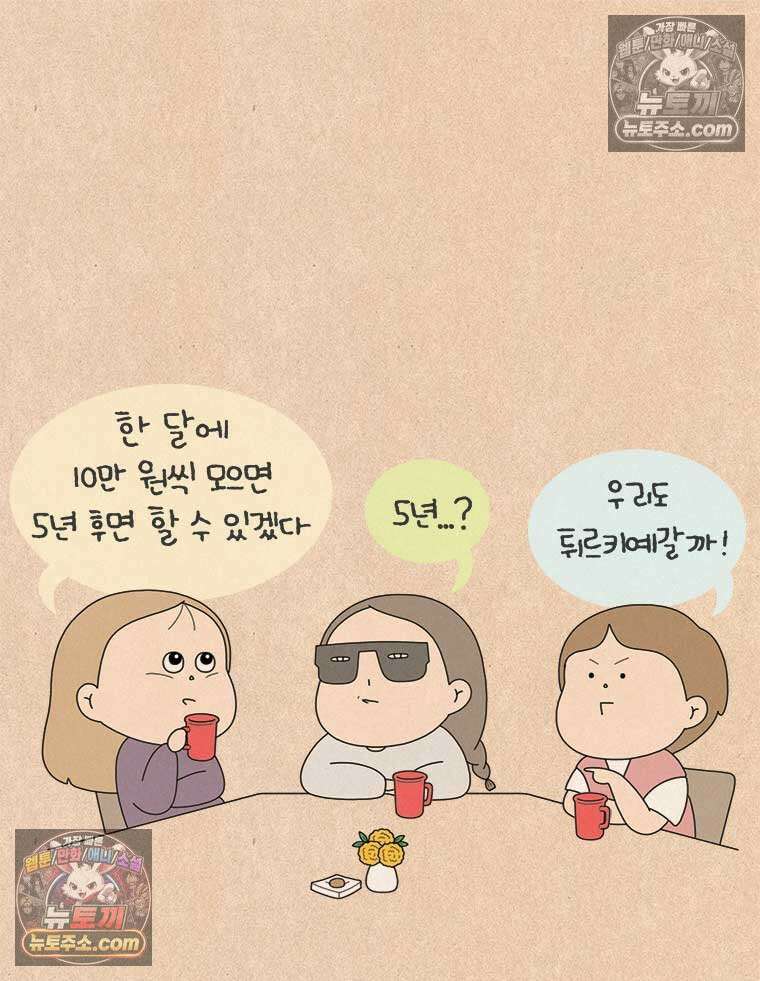 퀴퀴한 일기 ＃833． 이마곗돈 16