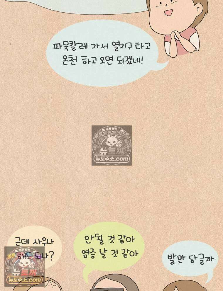 퀴퀴한 일기 ＃833． 이마곗돈 22