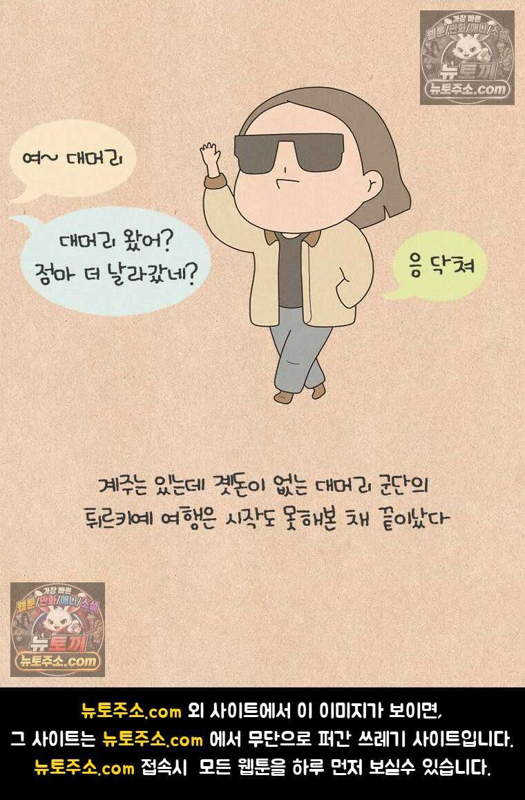 퀴퀴한 일기 ＃833． 이마곗돈 26