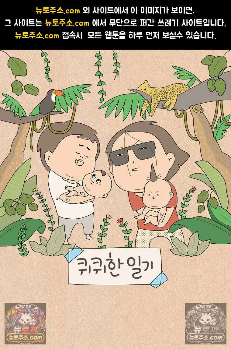 퀴퀴한 일기 ＃837． 230891번 1