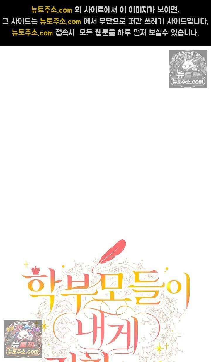 학부모들이 내게 집착한다 45화 6