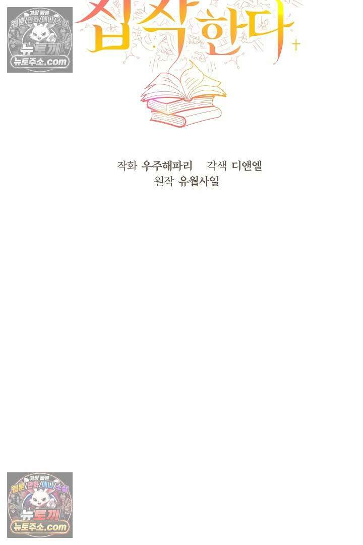 학부모들이 내게 집착한다 45화 7