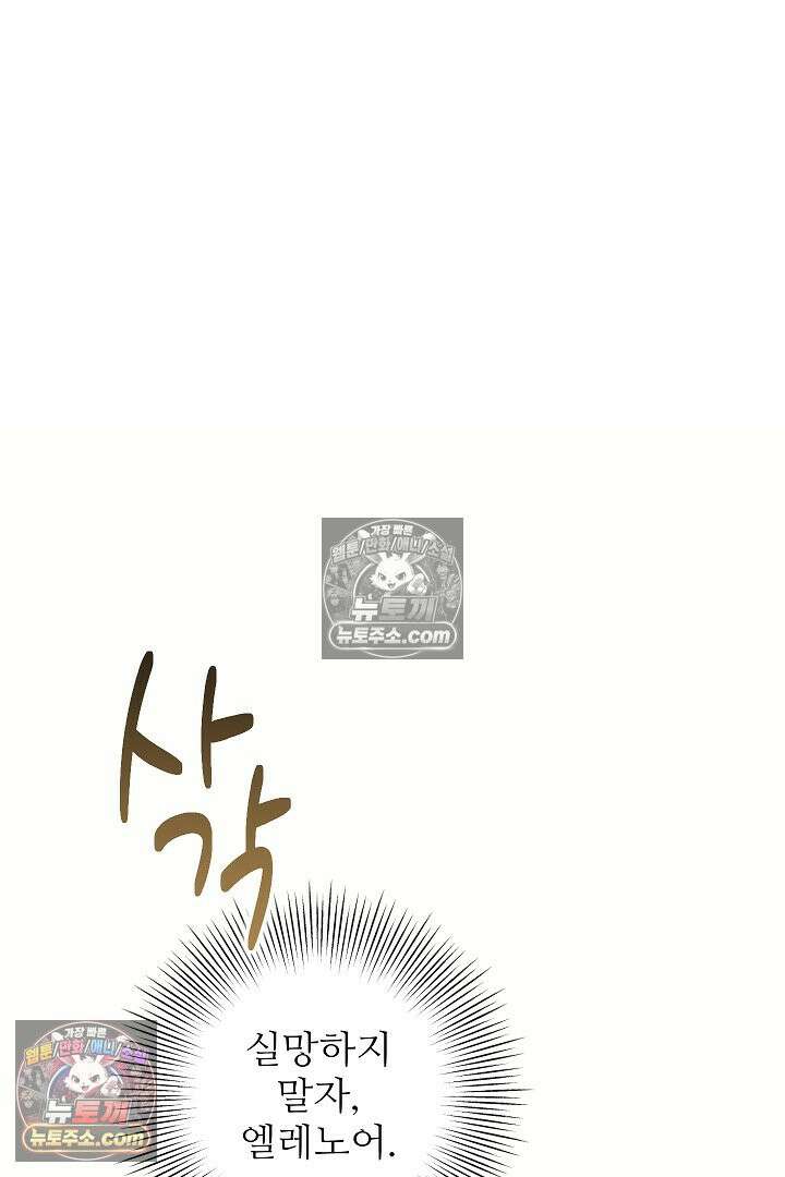 학부모들이 내게 집착한다 45화 8