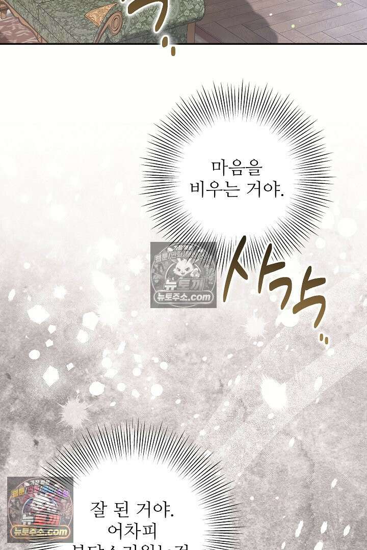 학부모들이 내게 집착한다 45화 10