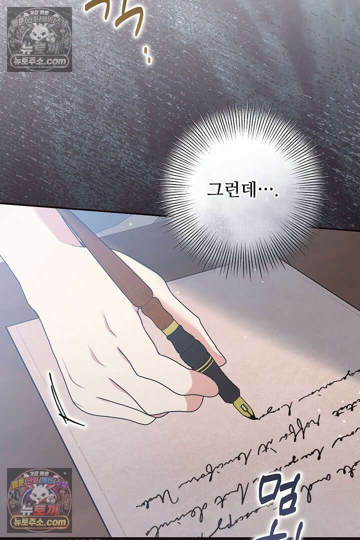 학부모들이 내게 집착한다 45화 13