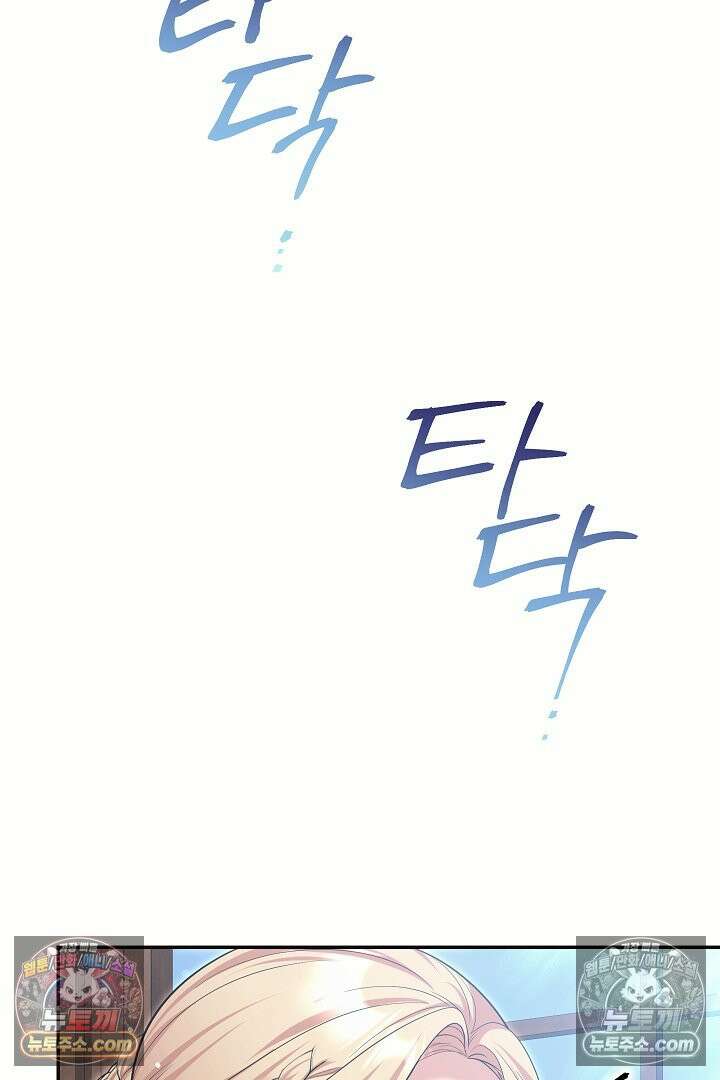 학부모들이 내게 집착한다 45화 17
