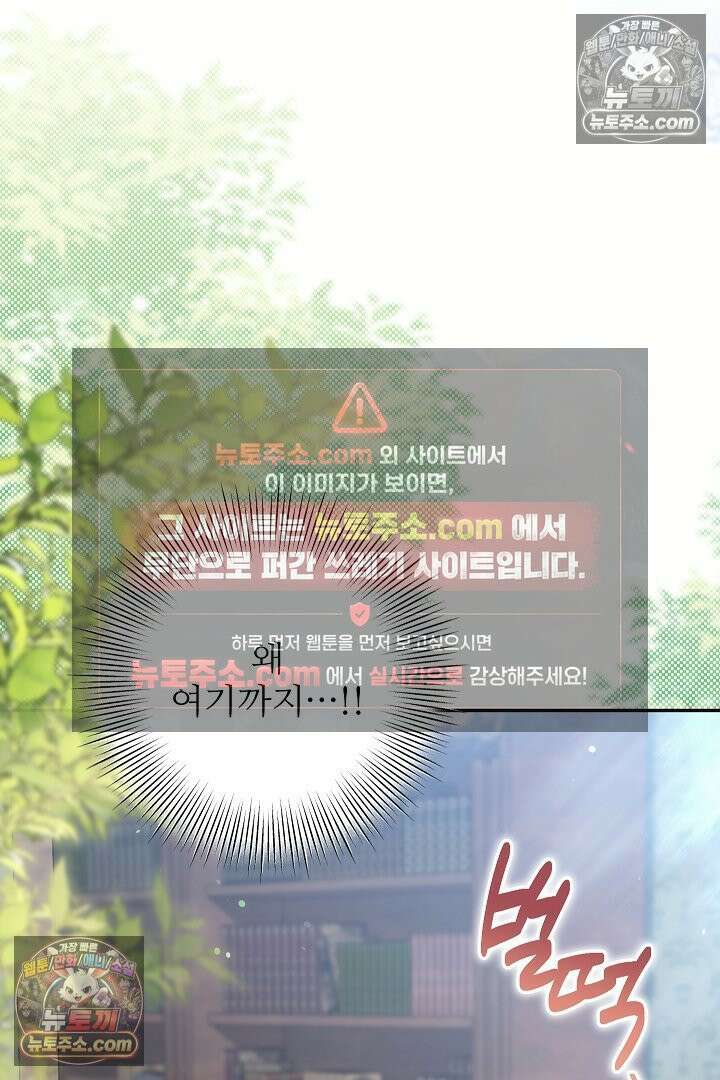 학부모들이 내게 집착한다 45화 20