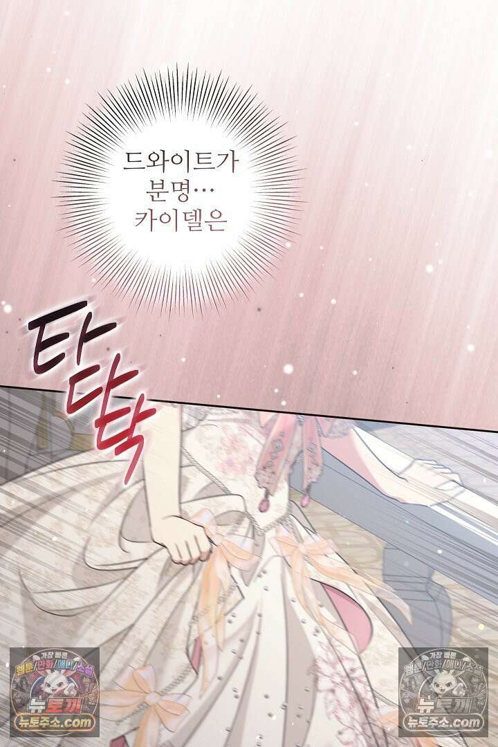 학부모들이 내게 집착한다 45화 22