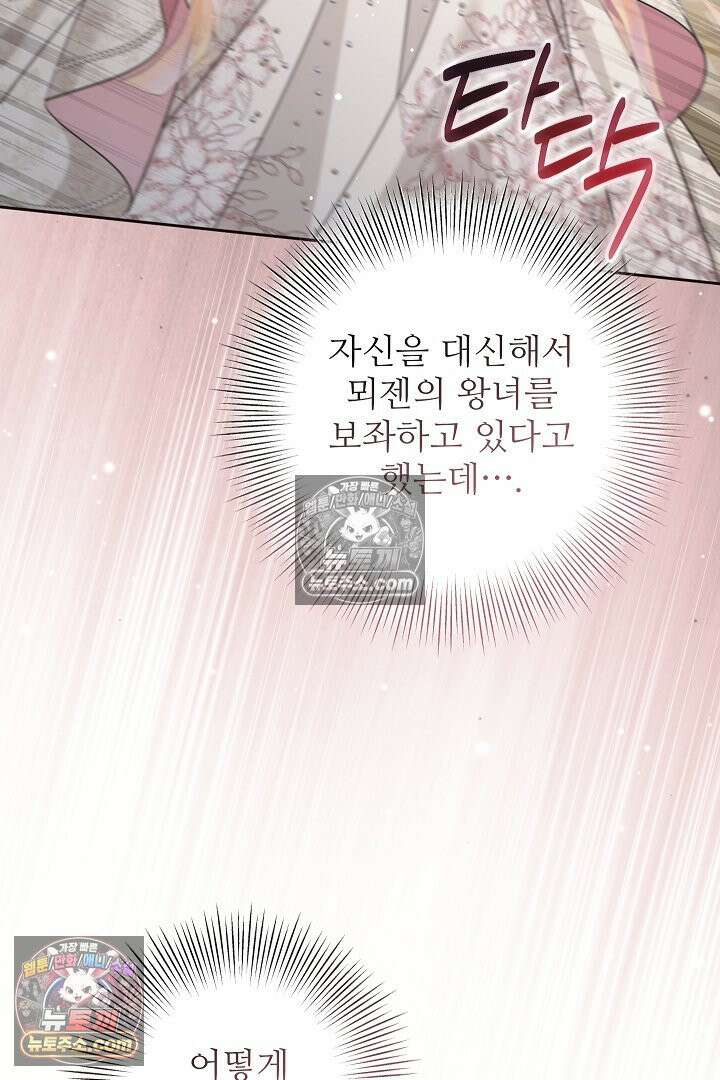 학부모들이 내게 집착한다 45화 23