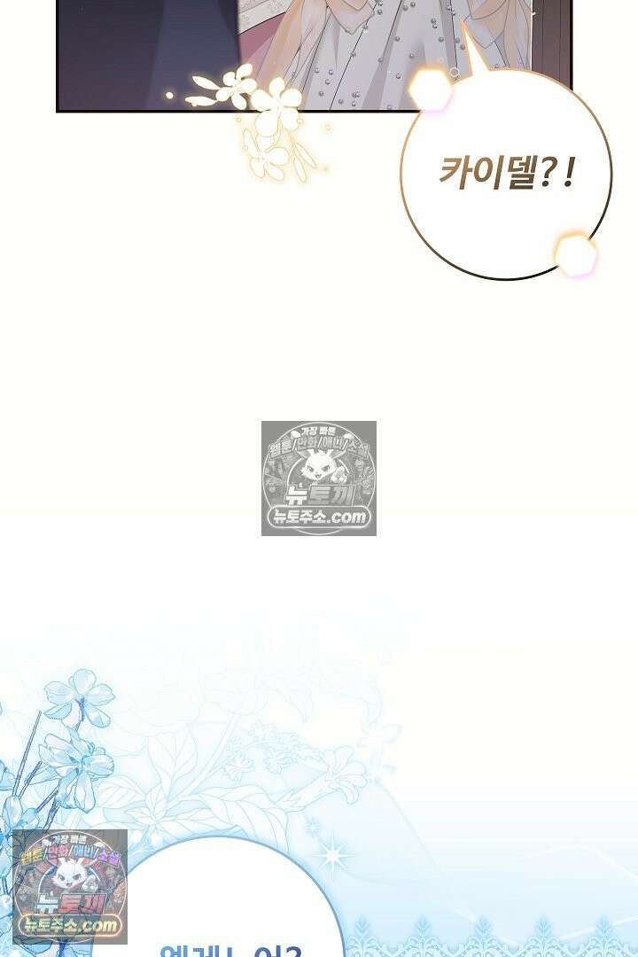 학부모들이 내게 집착한다 45화 25
