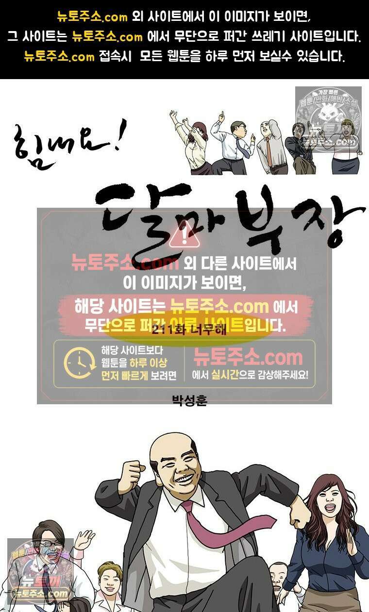 달마부장 시즌2 211화 너무해 1