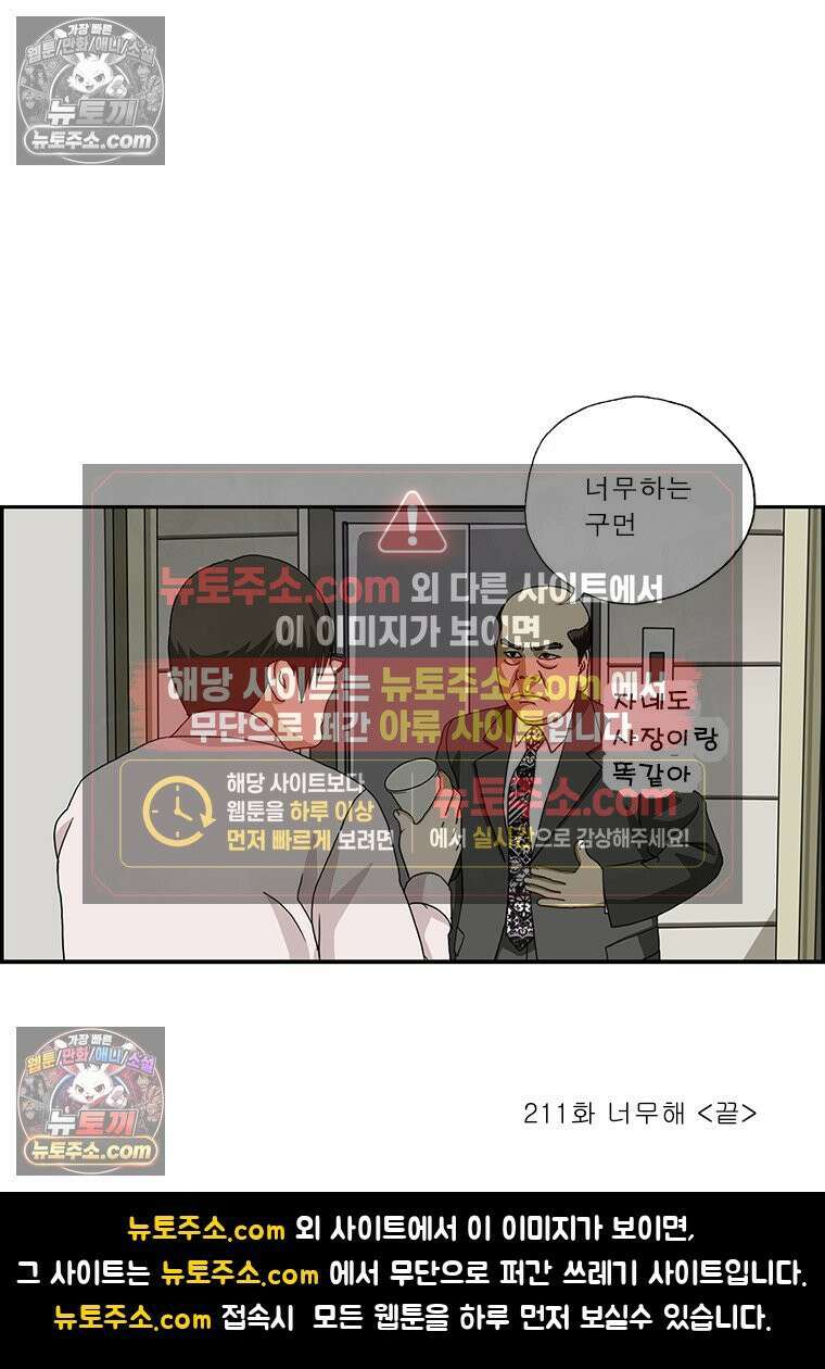 달마부장 시즌2 211화 너무해 15