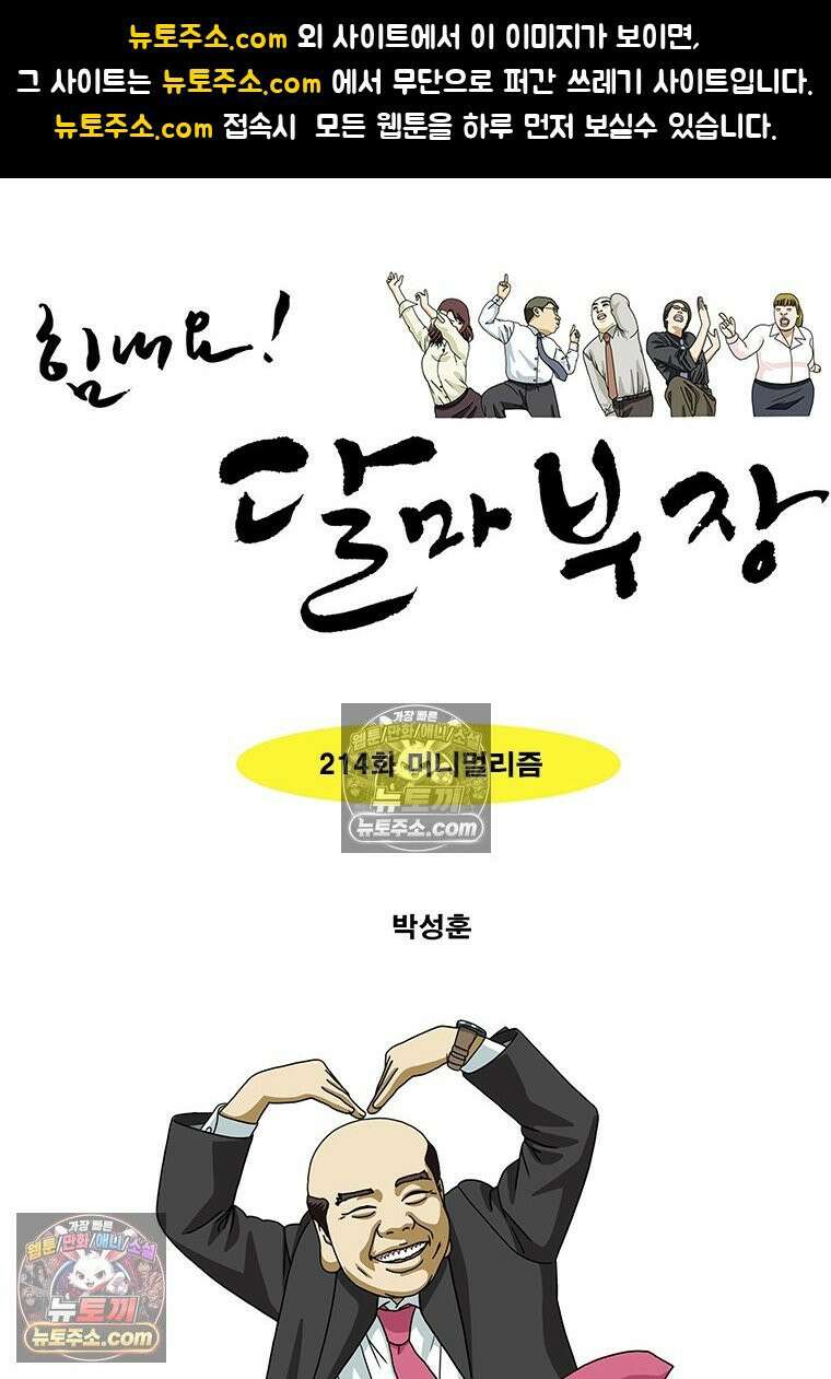 달마부장 시즌2 214화 미니멀리즘 1
