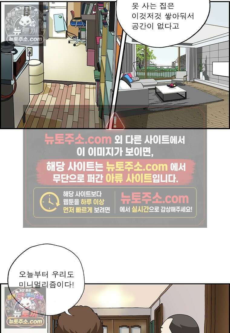 달마부장 시즌2 214화 미니멀리즘 6