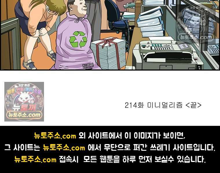 달마부장 시즌2 214화 미니멀리즘 16