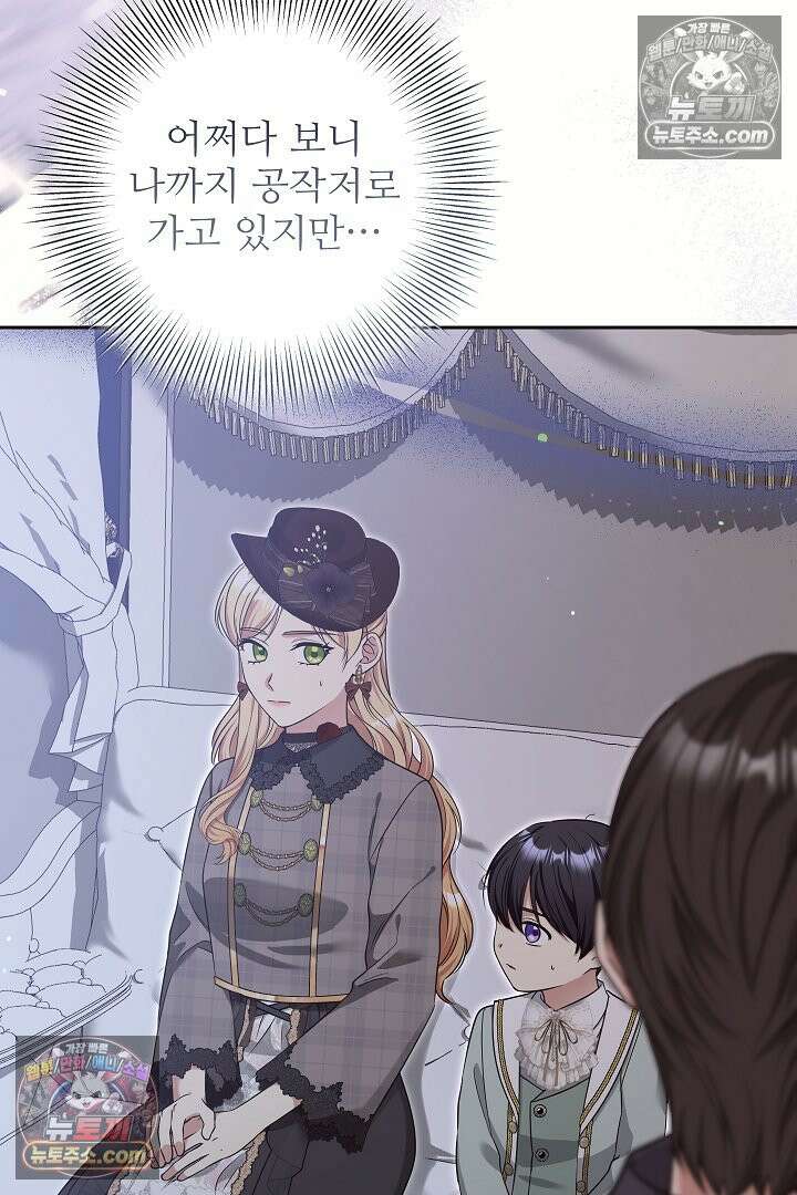 학부모들이 내게 집착한다 54화 3