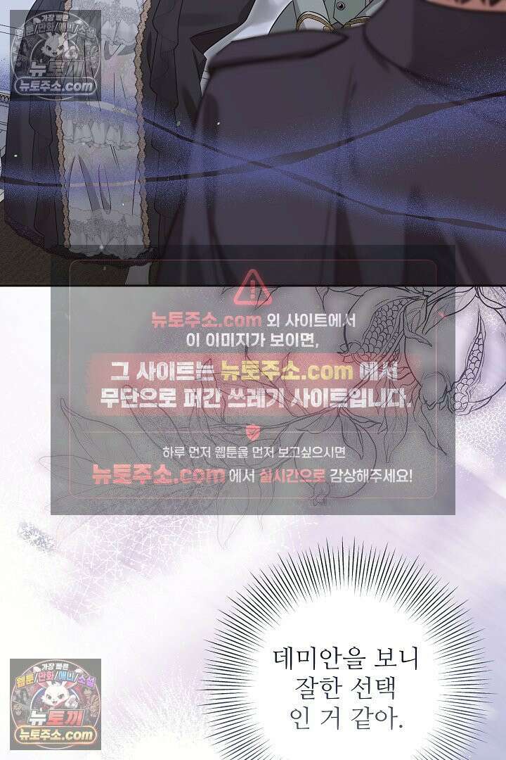 학부모들이 내게 집착한다 54화 4