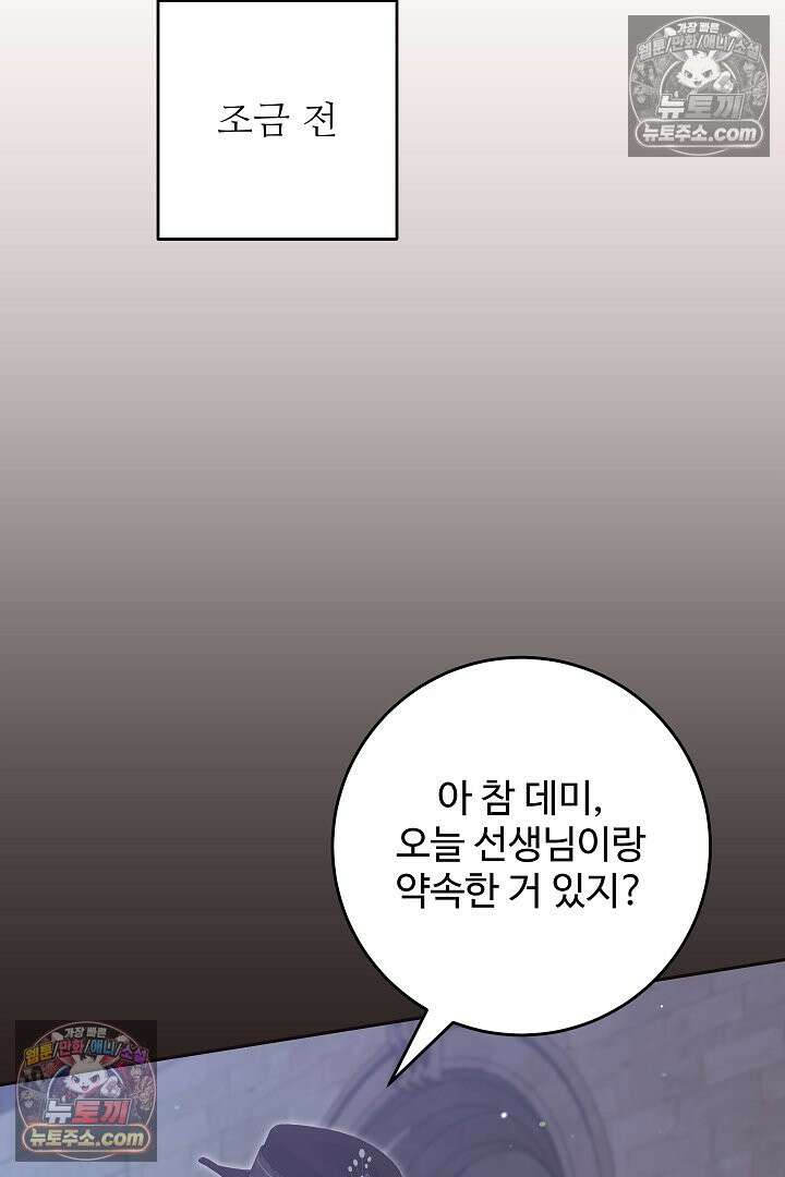 학부모들이 내게 집착한다 54화 7