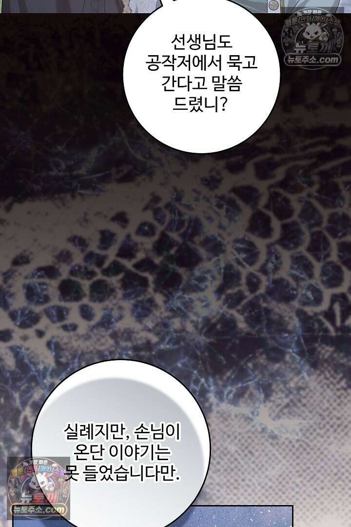 학부모들이 내게 집착한다 54화 9