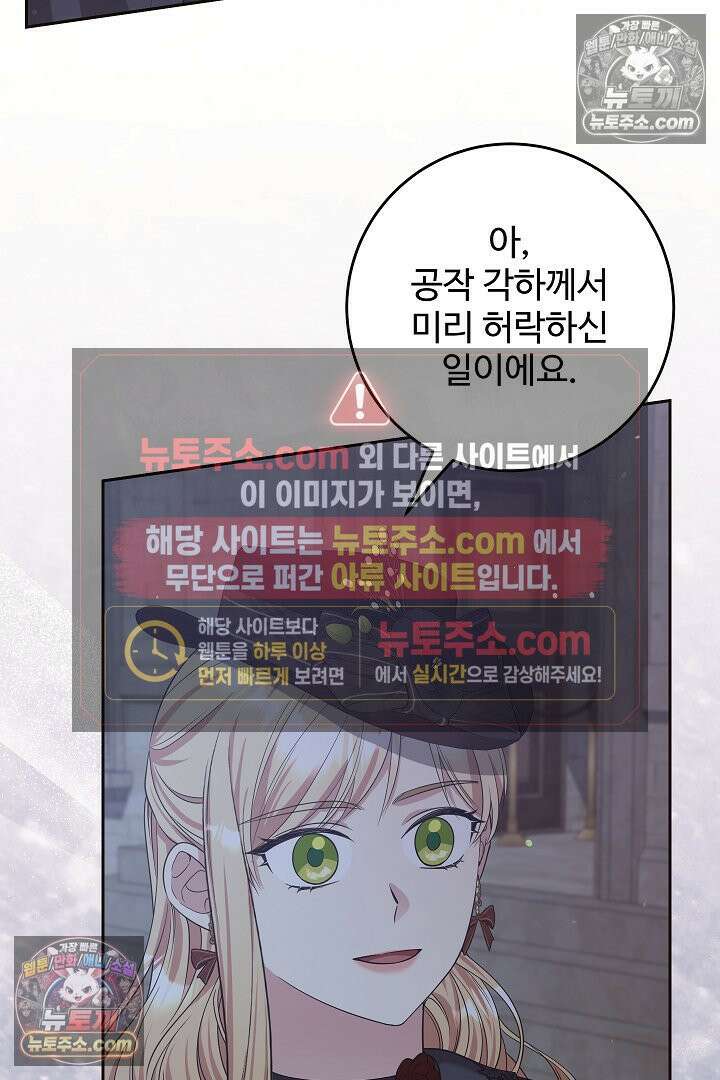 학부모들이 내게 집착한다 54화 11