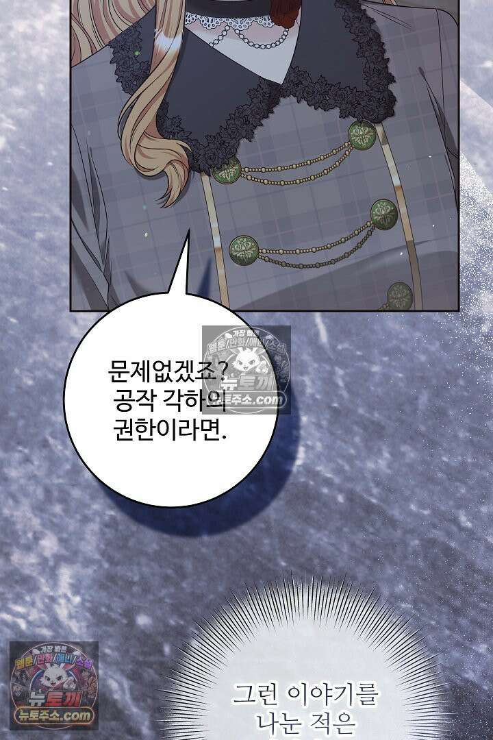 학부모들이 내게 집착한다 54화 12