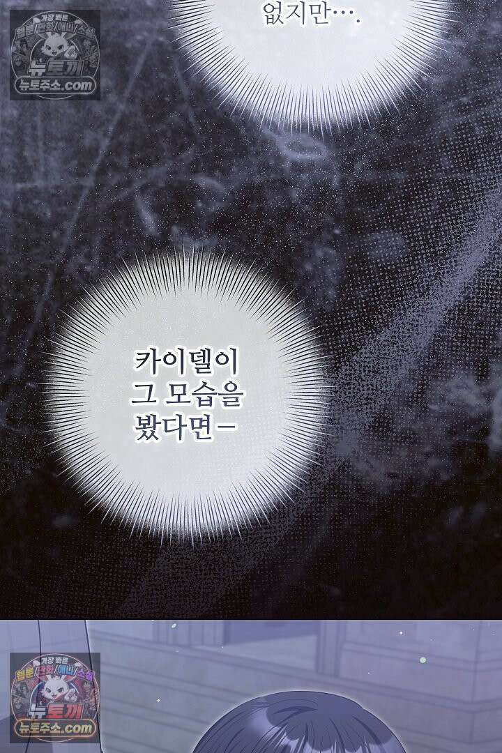 학부모들이 내게 집착한다 54화 13