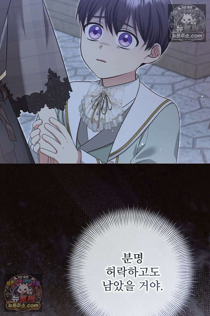 학부모들이 내게 집착한다 54화 14