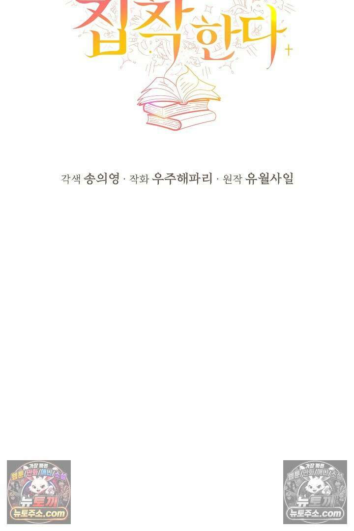 학부모들이 내게 집착한다 54화 17