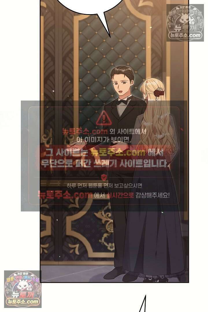 학부모들이 내게 집착한다 54화 22