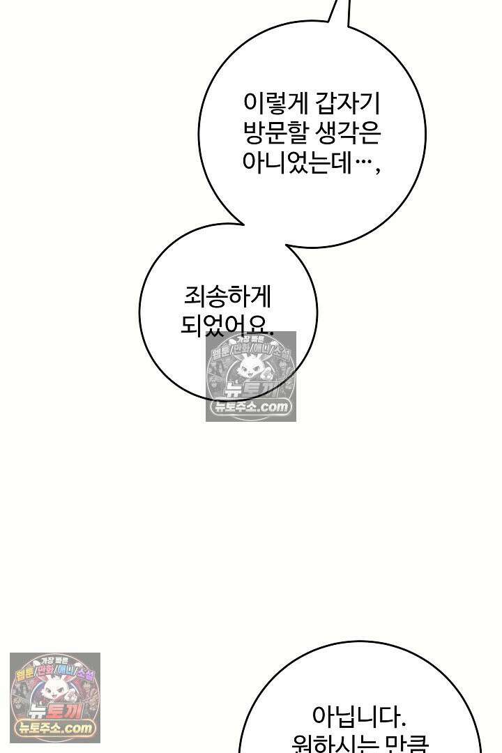 학부모들이 내게 집착한다 54화 23