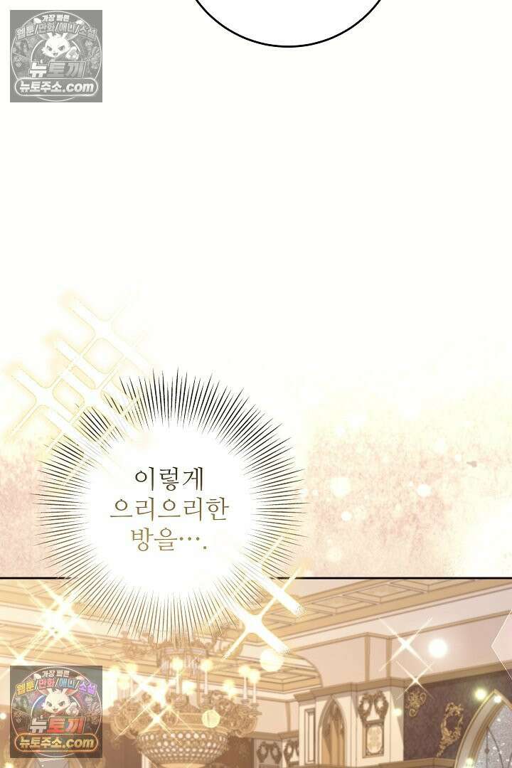 학부모들이 내게 집착한다 54화 25