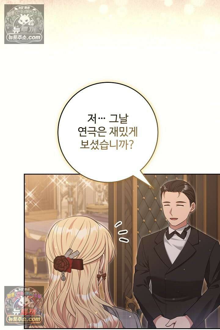 학부모들이 내게 집착한다 54화 27