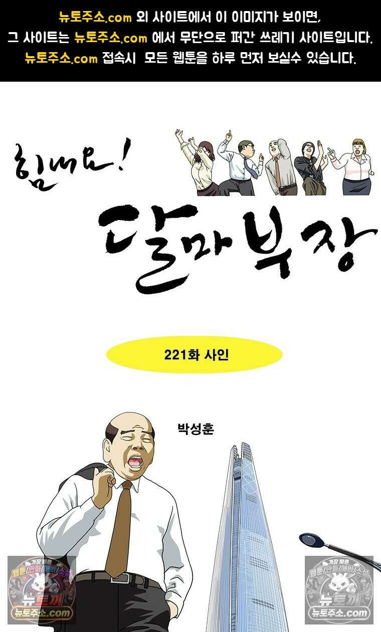 달마부장 시즌2 221화 사인 1