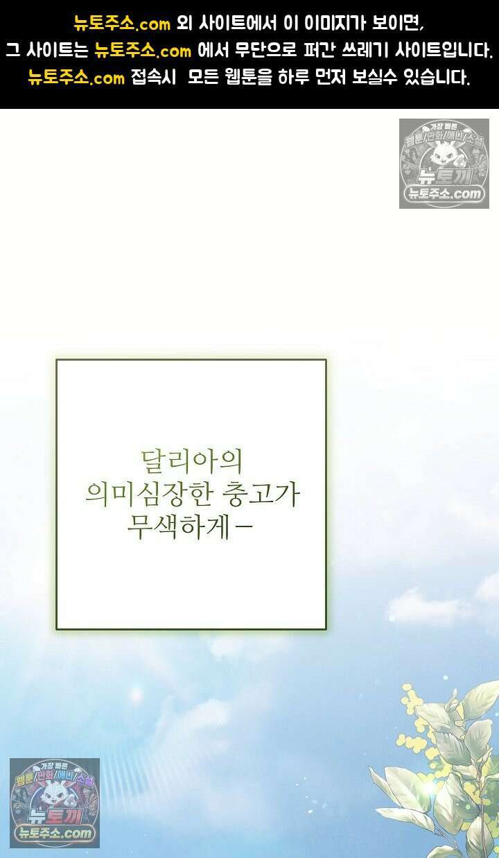 학부모들이 내게 집착한다 60화 1