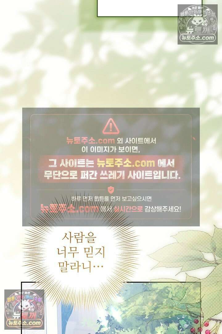학부모들이 내게 집착한다 60화 3