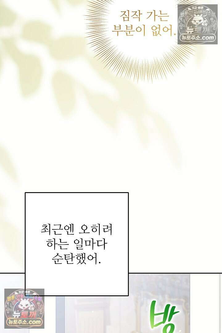 학부모들이 내게 집착한다 60화 5