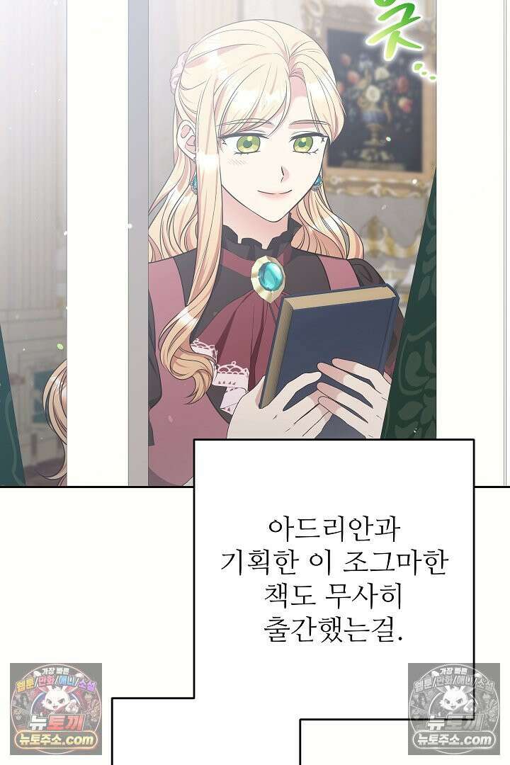 학부모들이 내게 집착한다 60화 6