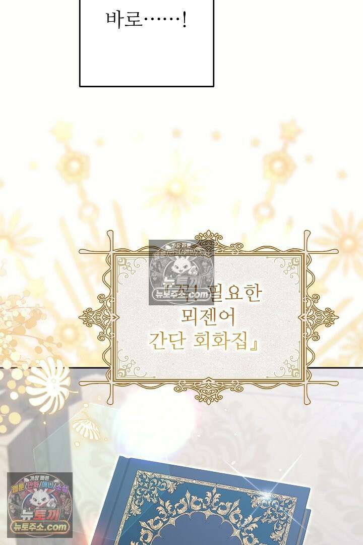 학부모들이 내게 집착한다 60화 7