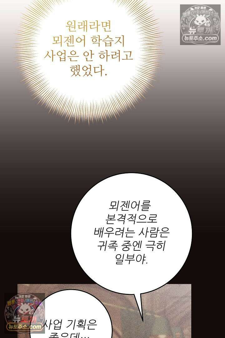 학부모들이 내게 집착한다 60화 9