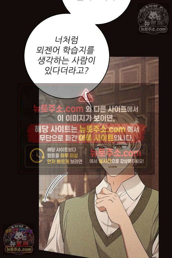 학부모들이 내게 집착한다 60화 11