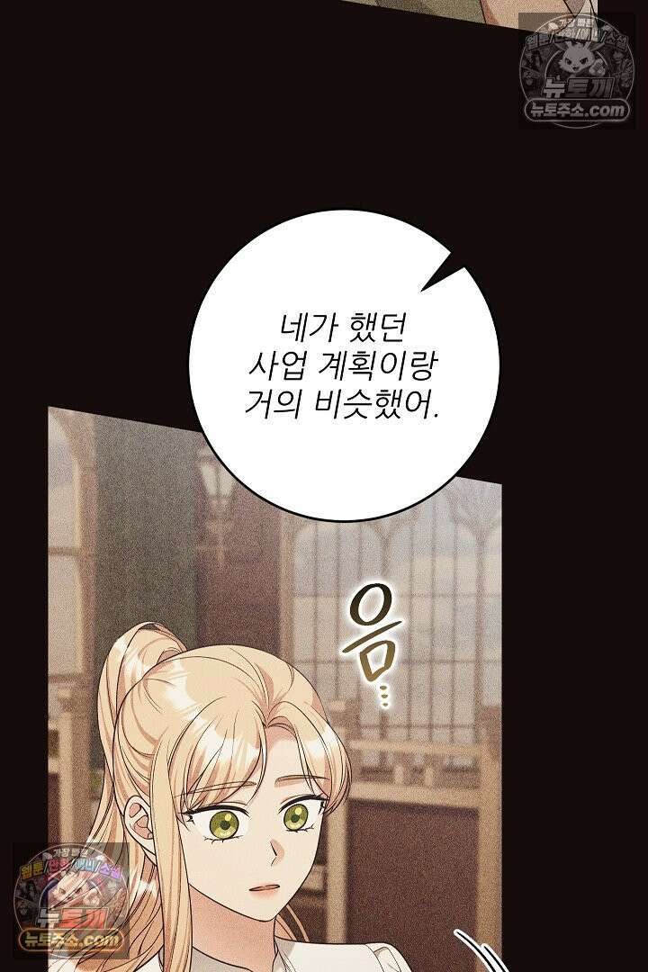 학부모들이 내게 집착한다 60화 12