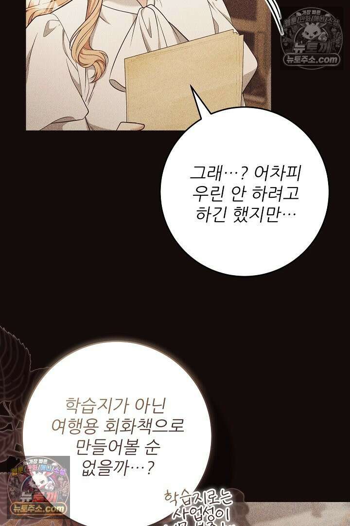 학부모들이 내게 집착한다 60화 13
