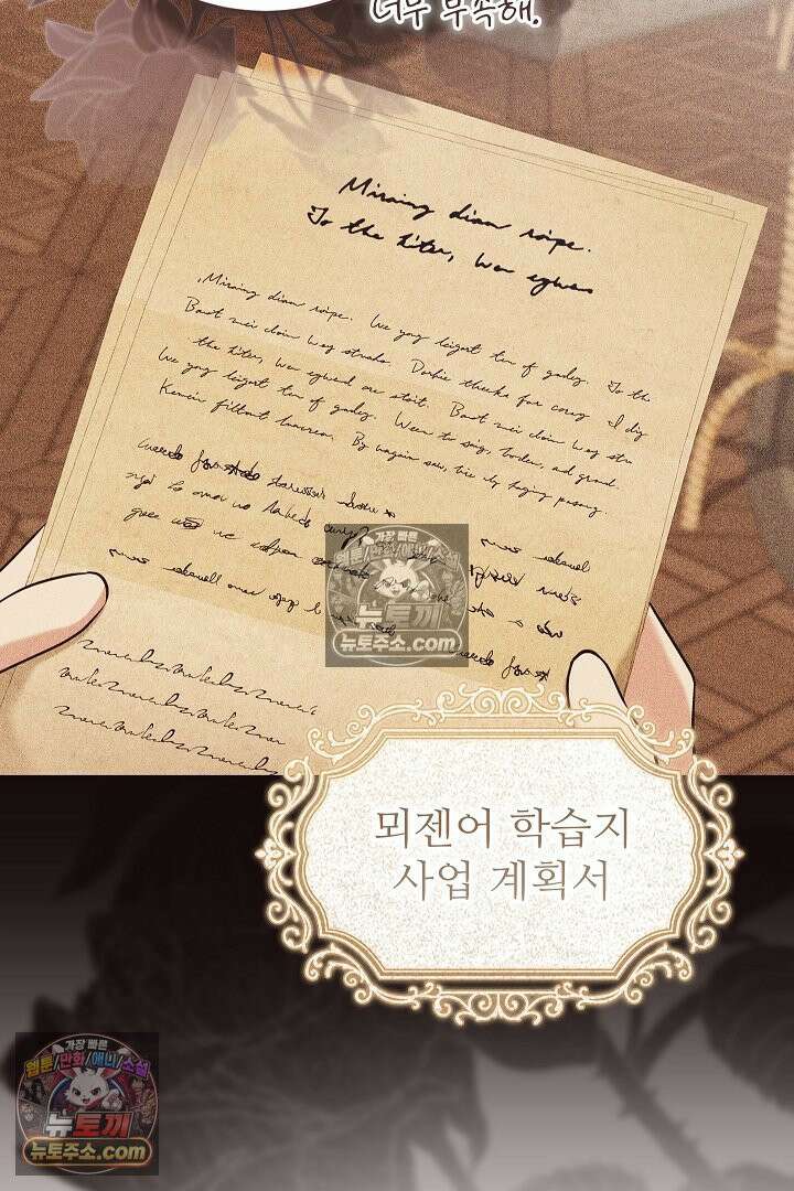 학부모들이 내게 집착한다 60화 14