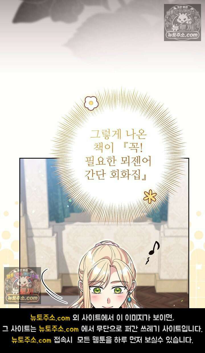 학부모들이 내게 집착한다 60화 15